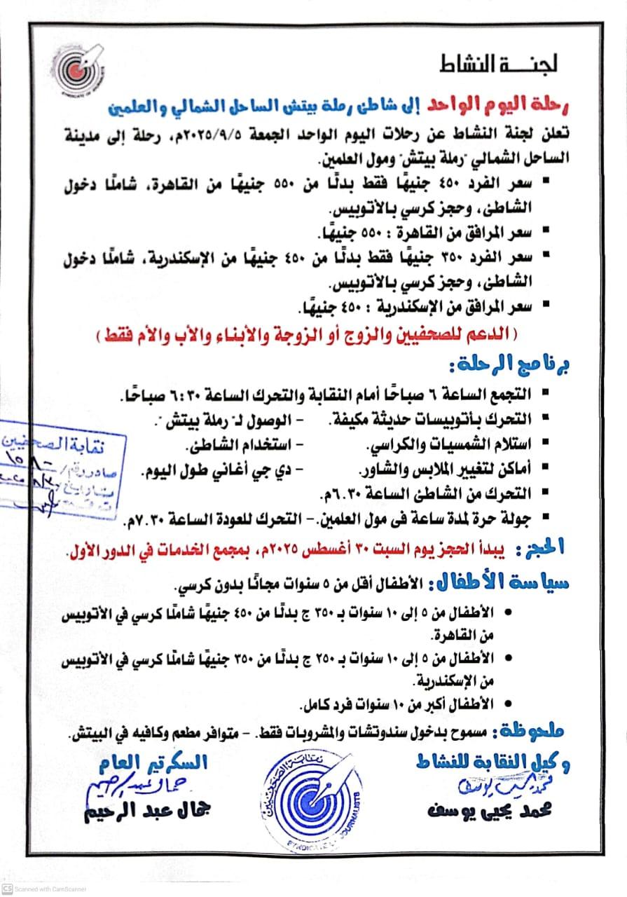 رحلة اليوم الواحد إلى شاطئ رملة بيتش الساحل الشمالي والعلمين - Cover Image